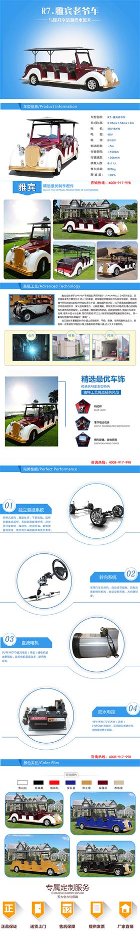 旅游景区 -电动观光车介绍