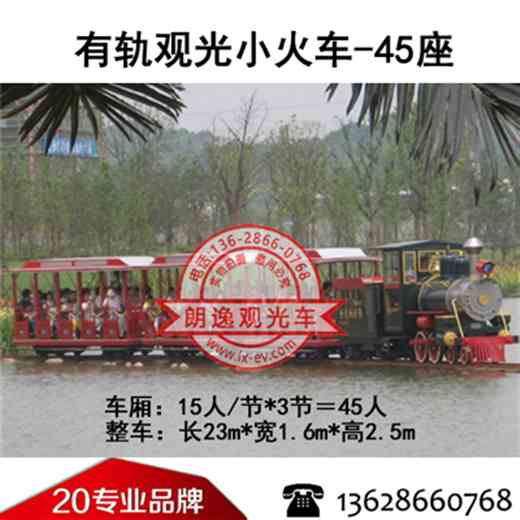有轨观光小火火车－45座