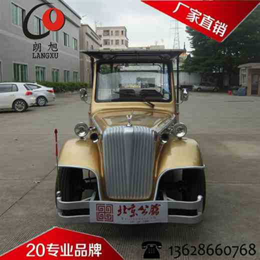 (迎宾款)电动老爷车8座-帝王金