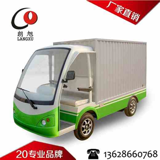 (朗逸款)电动厢式货车-(铁箱)