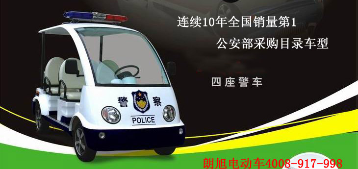 朗逸款电动警车