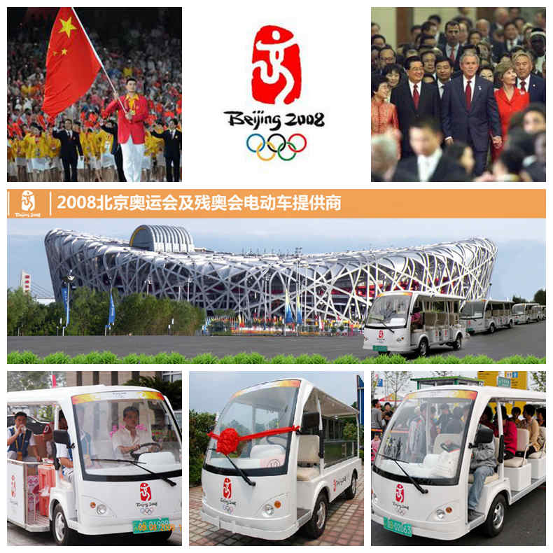 2008北京奥运会-电动观光车