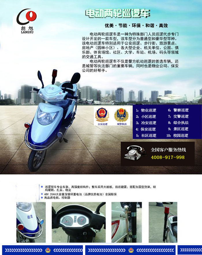 冶安巡逻-2轮电动巡逻车