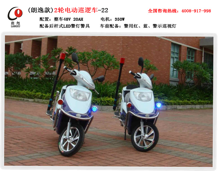 2轮电动巡逻车