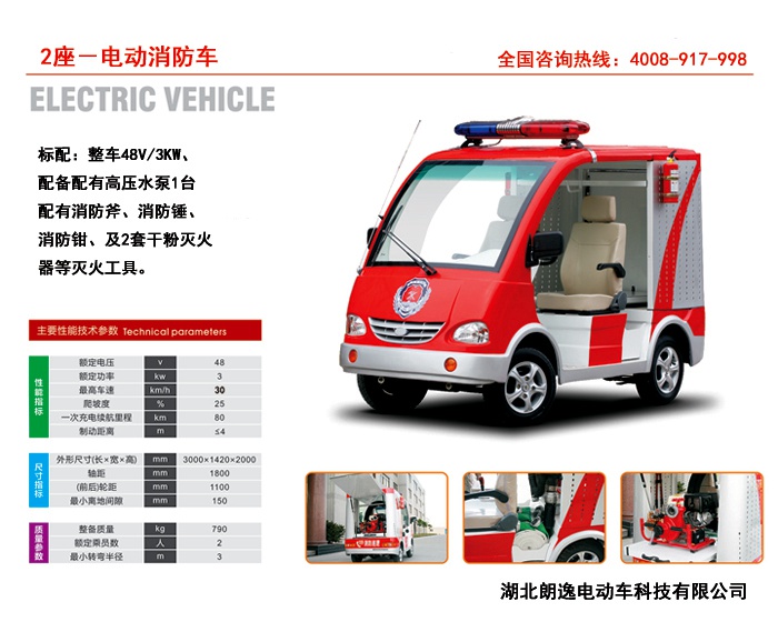 电动消防车－详细介绍